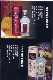供應八八坑道馬到成功酒_食品.飲料_世界工廠網中國產品信息庫