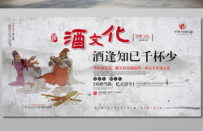 酒文化中國風復古展板.